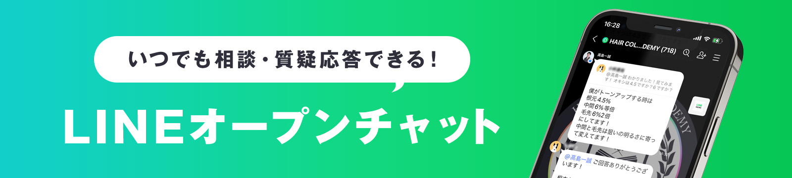 LINEオープンチャット